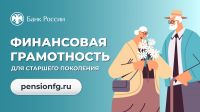 Осенняя сессия онлайн &mdash; занятий по финансовой грамотности